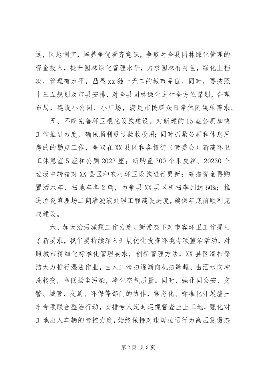 2023年市容园林局工作计划.docx_第2页