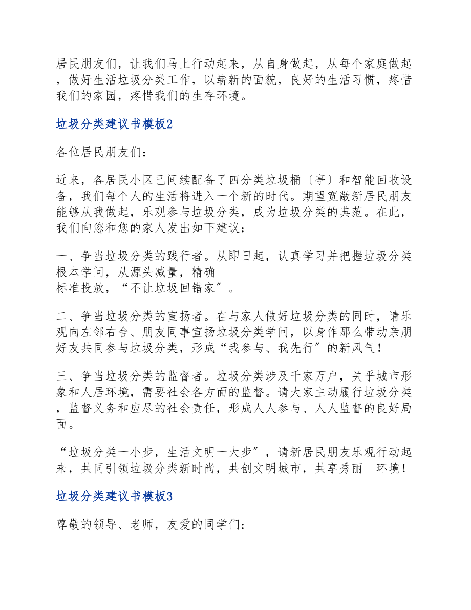 2023年关于垃圾分类倡议书模板多篇通用.doc_第2页