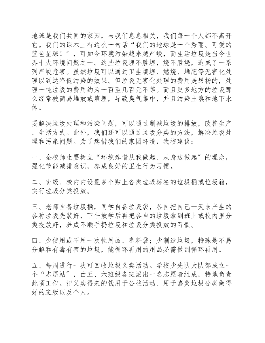 2023年关于垃圾分类倡议书模板多篇通用.doc_第3页