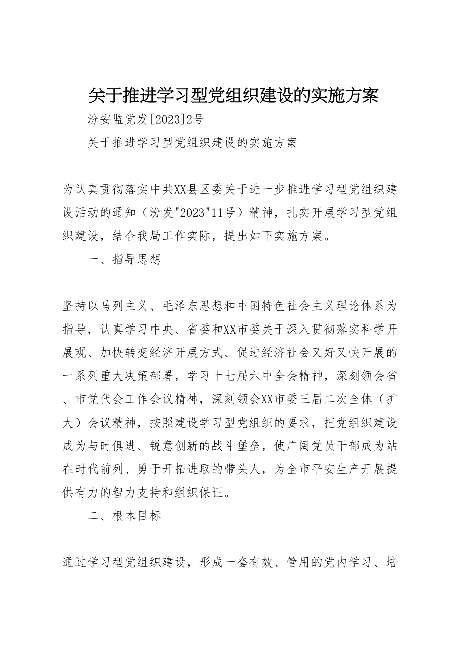 2023年关于推进学习型党组织建设的实施方案 .doc_第1页