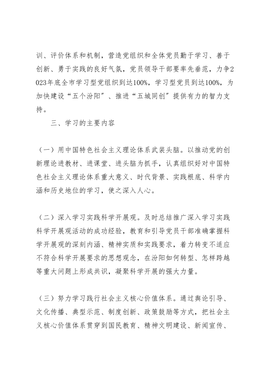 2023年关于推进学习型党组织建设的实施方案 .doc_第2页