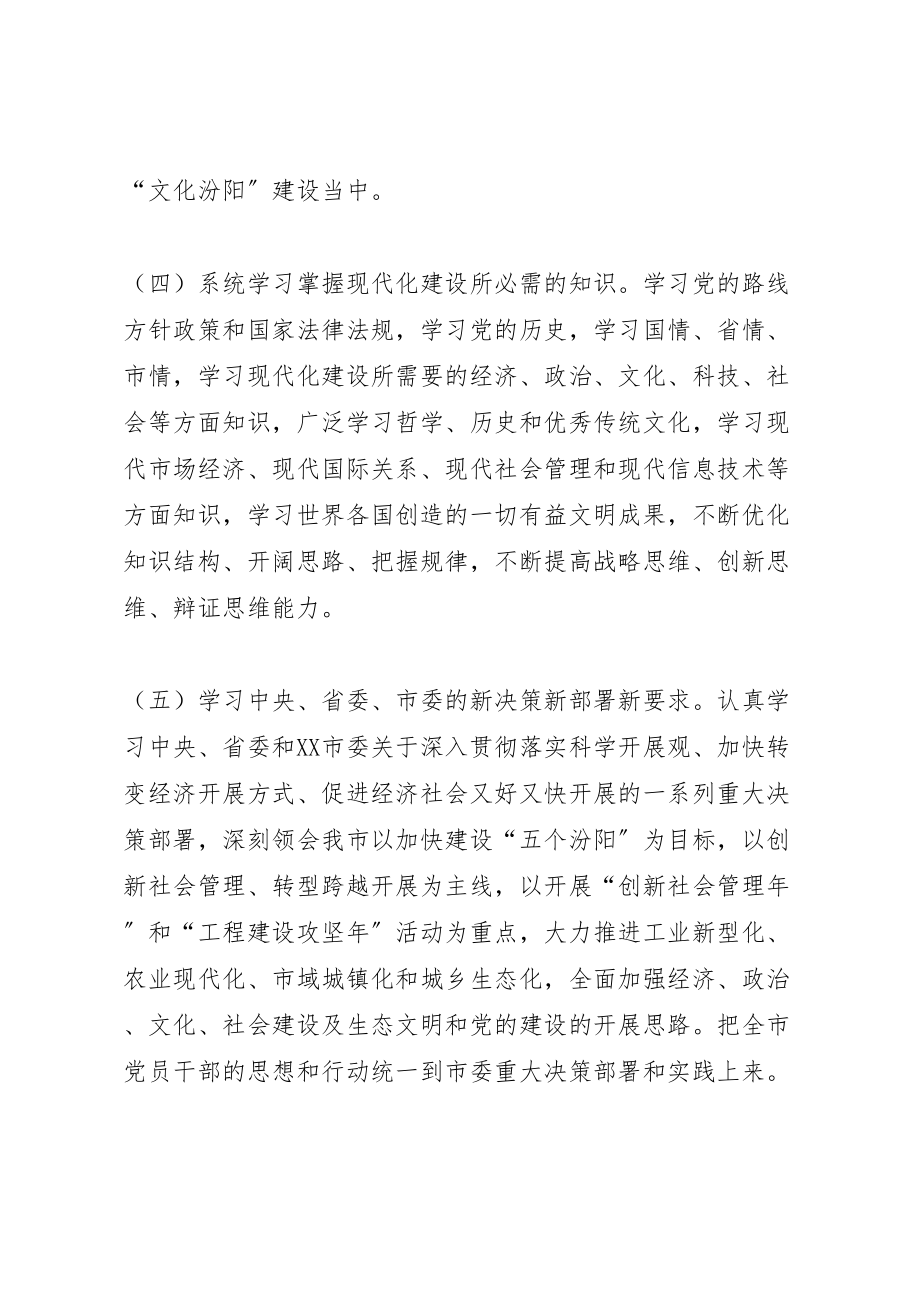 2023年关于推进学习型党组织建设的实施方案 .doc_第3页