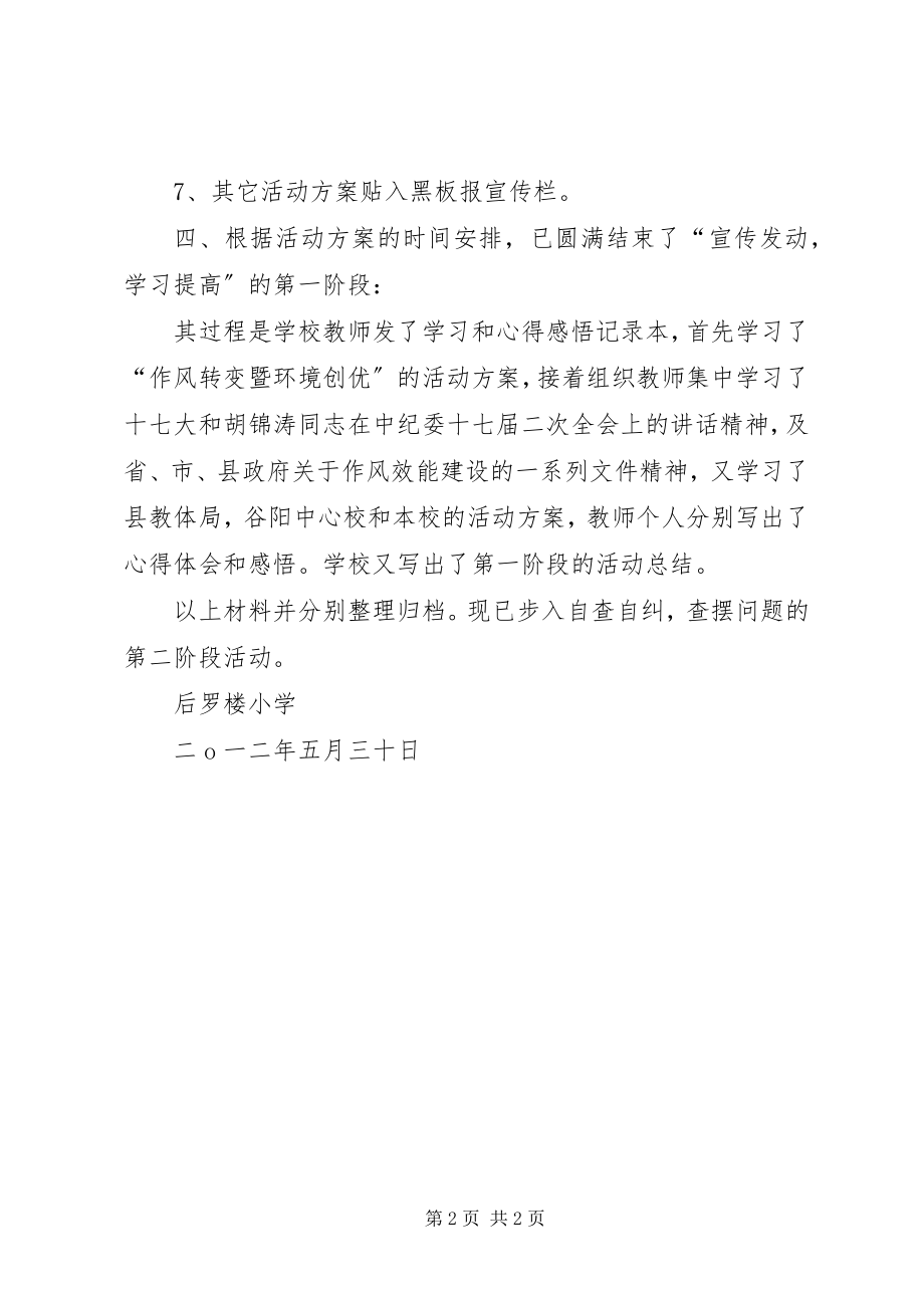 2023年水利局召开“作风转变暨环境创优”第二阶段动员会.docx_第2页