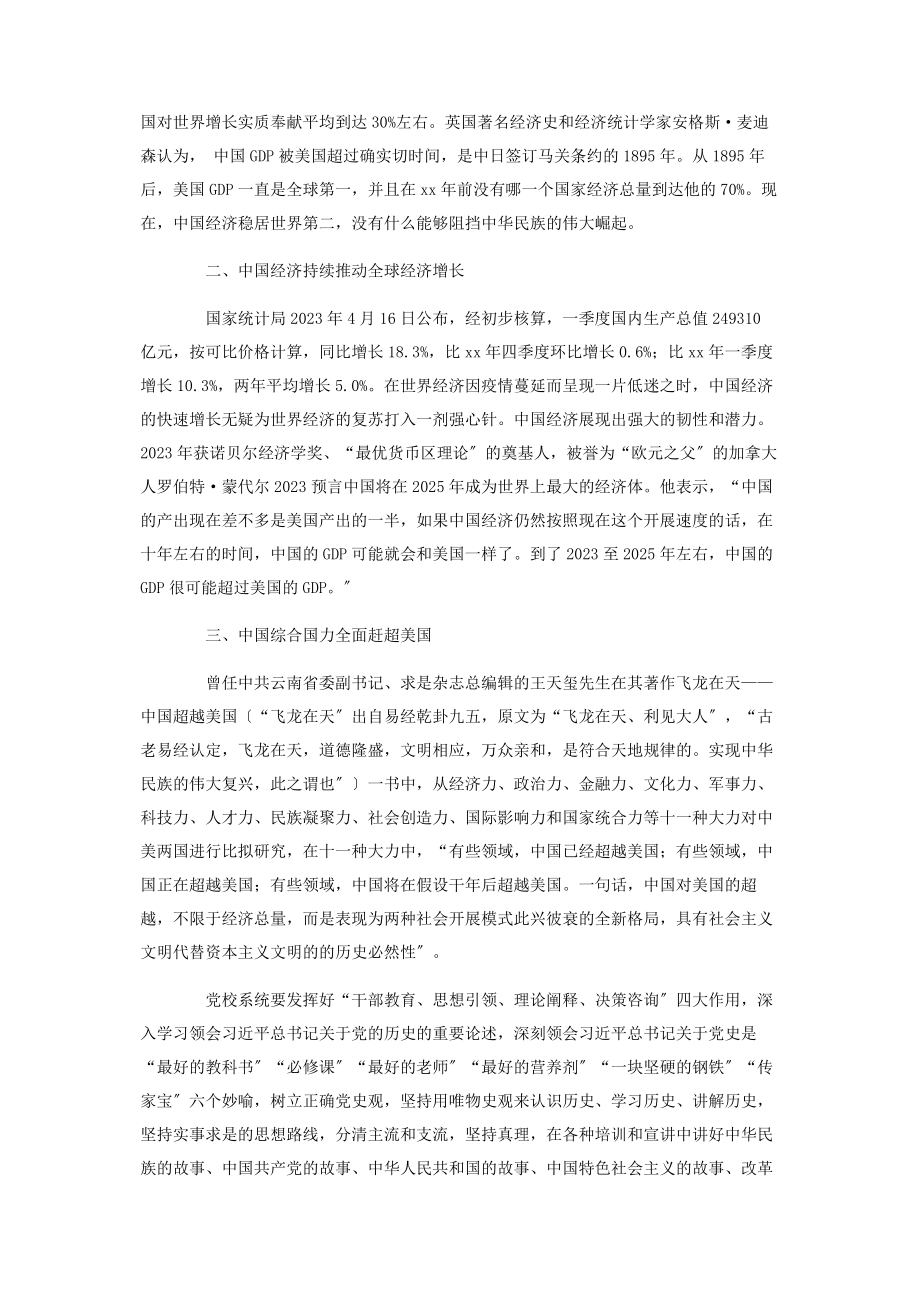 2023年校委党史学习教育第一次读书班心得体会.docx_第2页