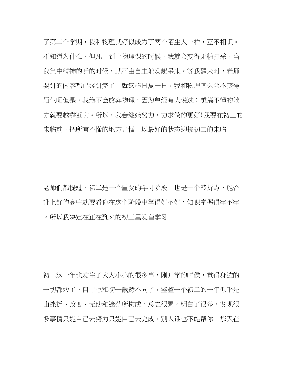 2023年初三学期的自我总结.docx_第2页