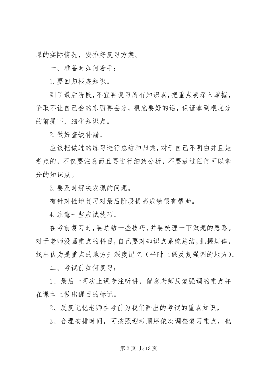 2023年考试计划合集多篇.docx_第2页