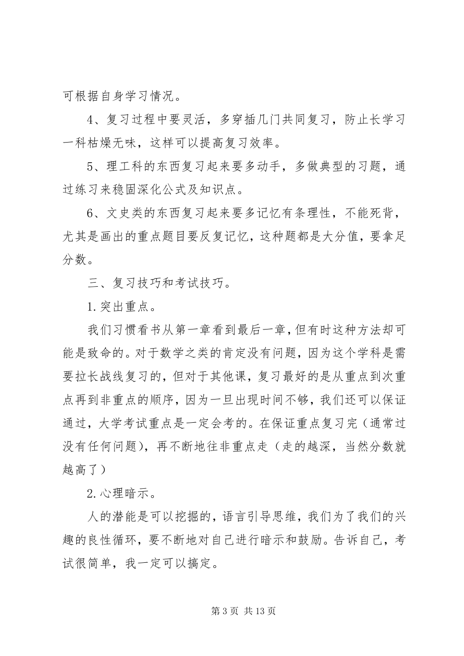 2023年考试计划合集多篇.docx_第3页