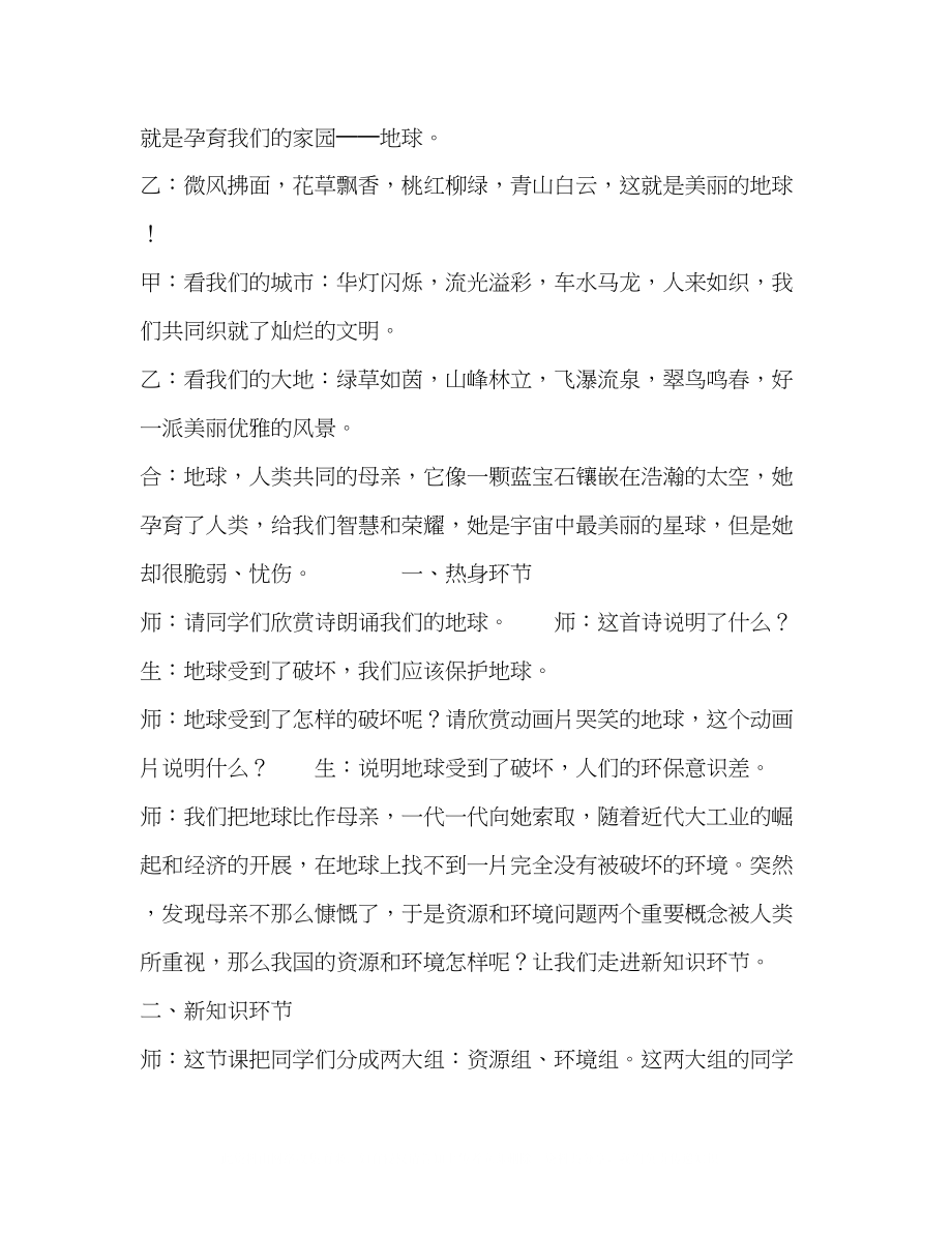 2023年《我国的资源和环境问题》教学设计.docx_第2页