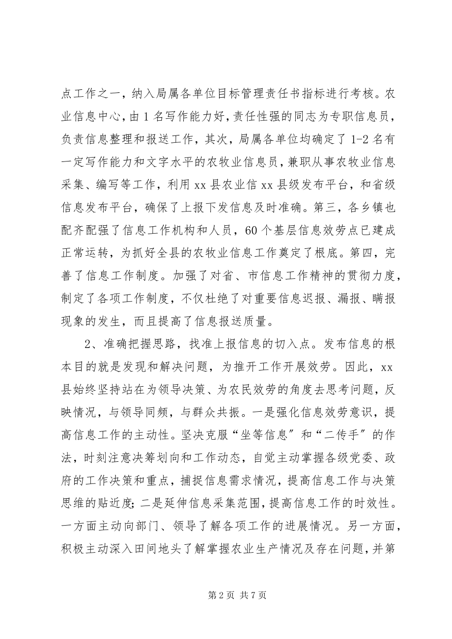 2023年县农业信息中心年度工作总结.docx_第2页