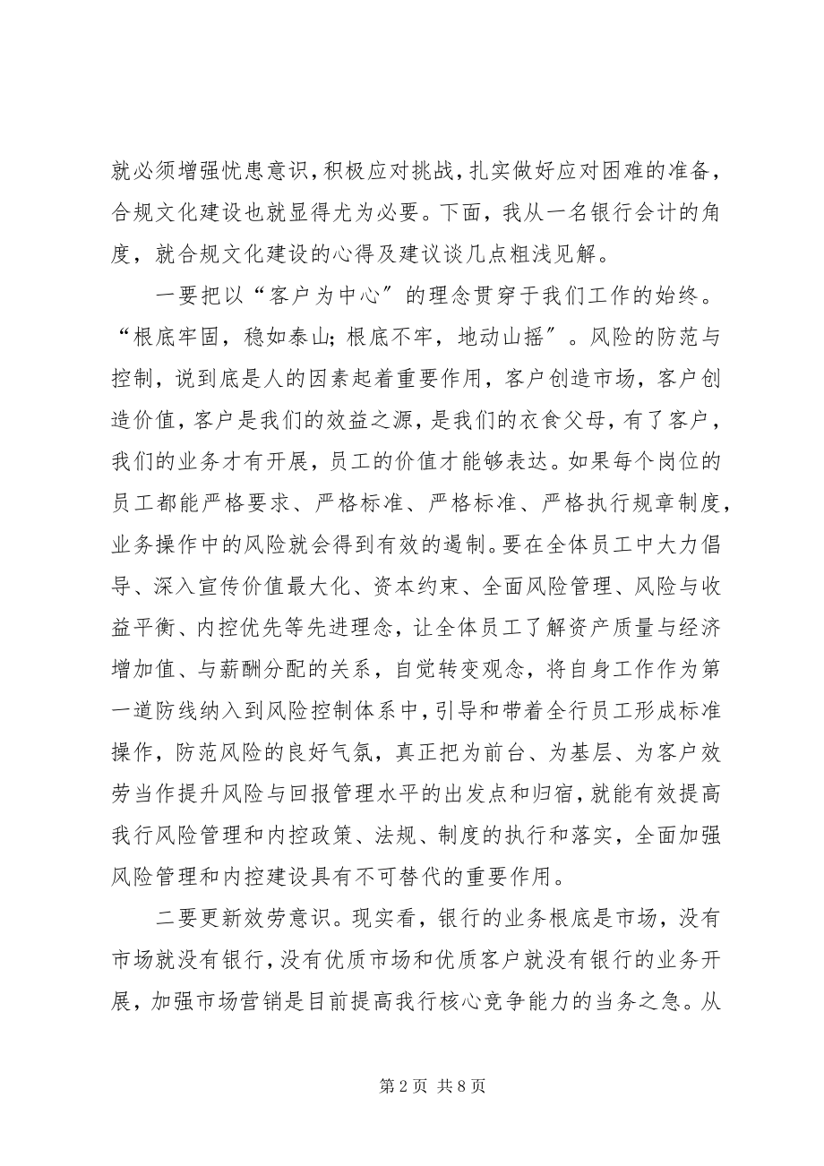 2023年合规文化建设的心得及建议.docx_第2页