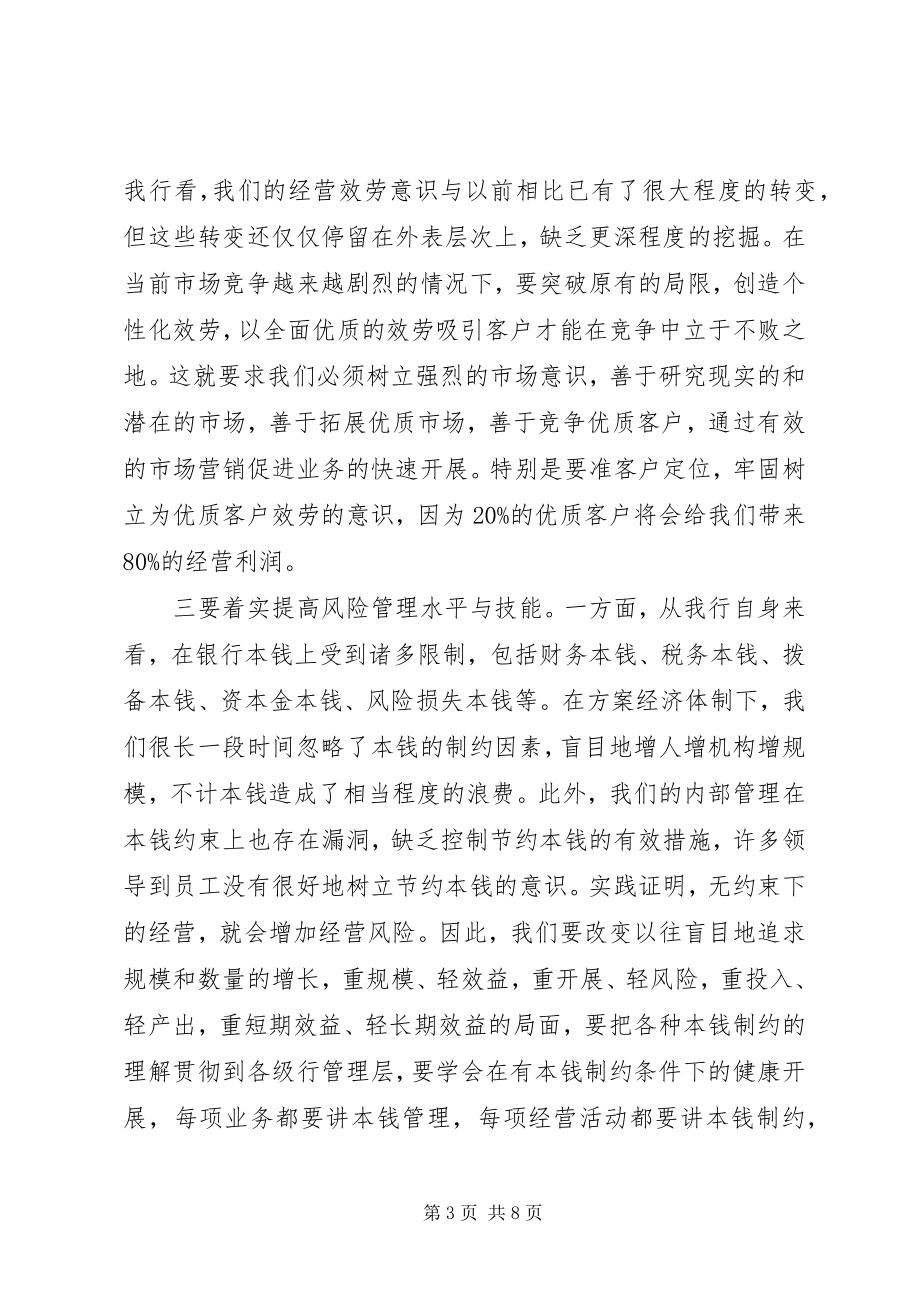 2023年合规文化建设的心得及建议.docx_第3页