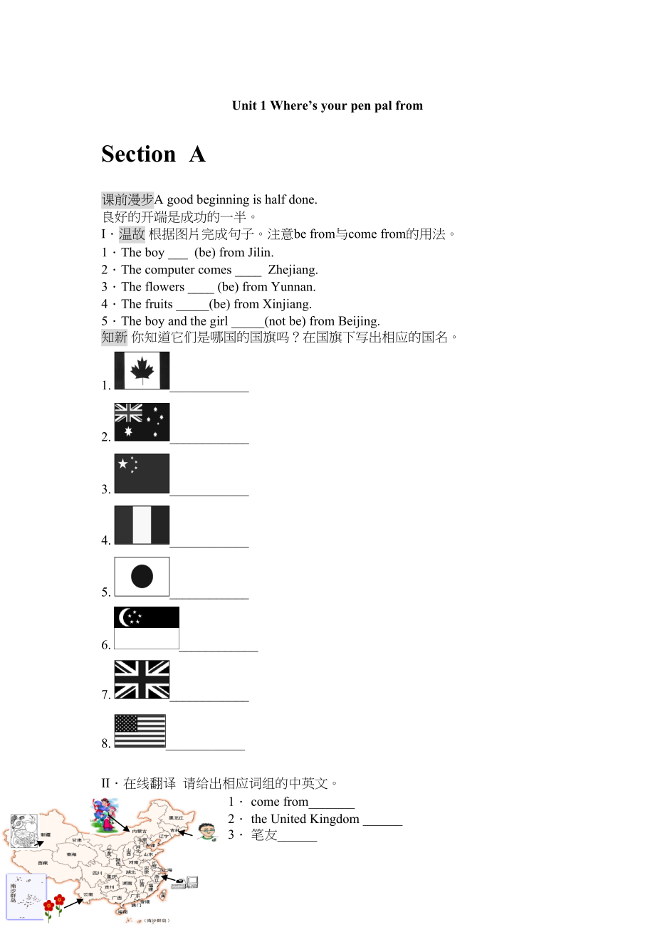 2023年unit1where’syourpenpalfrom同步测试4人教新目标七年级下doc初中英语.docx_第1页