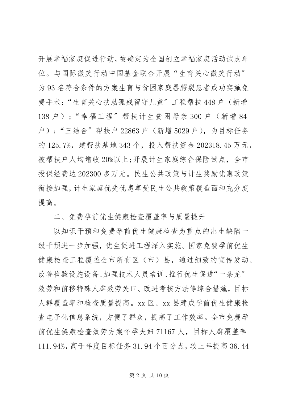 2023年市人口和计划生育委员人口计生工作总结.docx_第2页