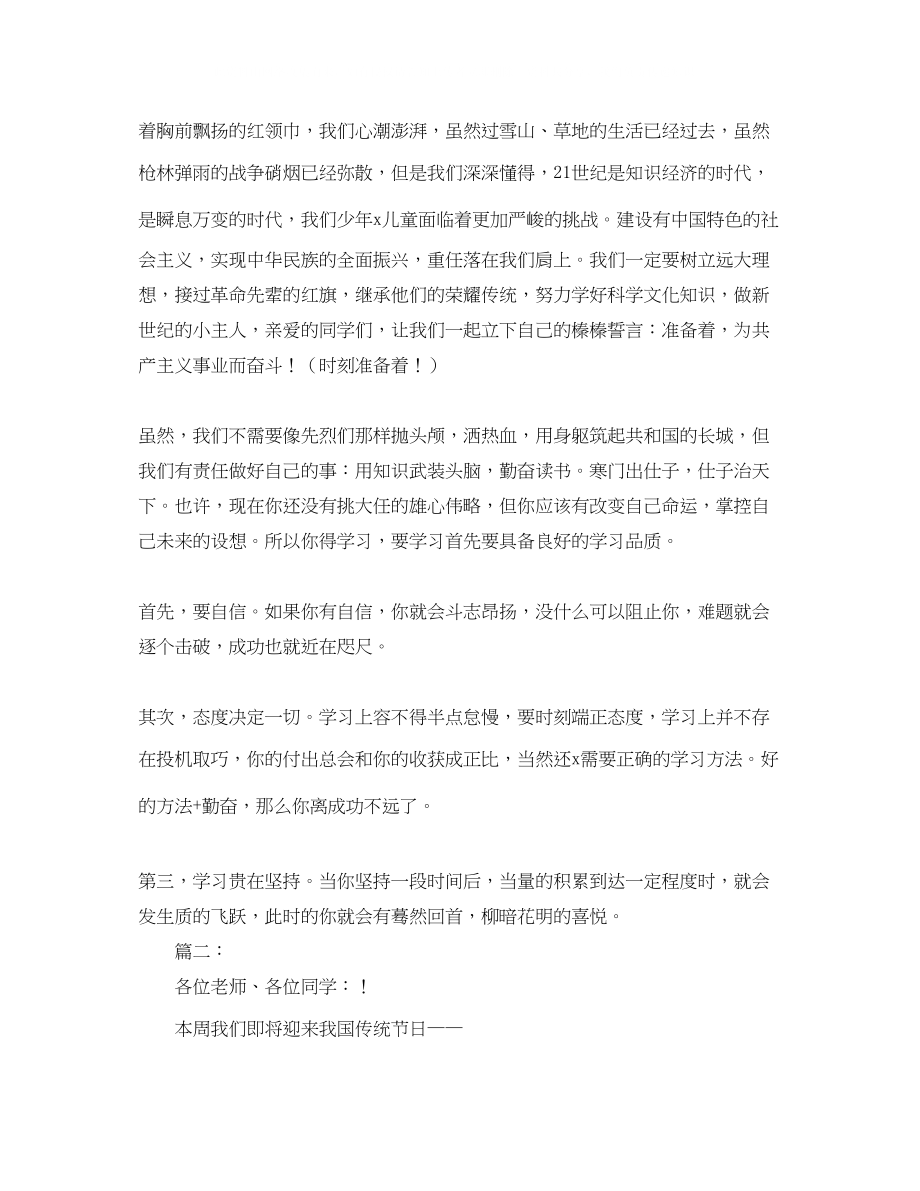 2023年清明节经典发言稿范文.docx_第2页