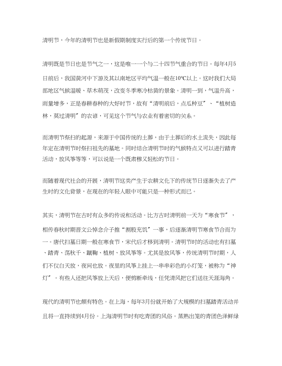 2023年清明节经典发言稿范文.docx_第3页