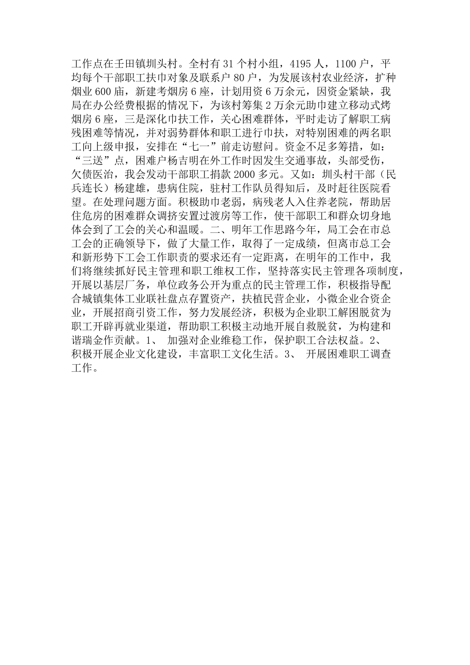 2023年企业管理局机关工会工作总结.doc_第2页