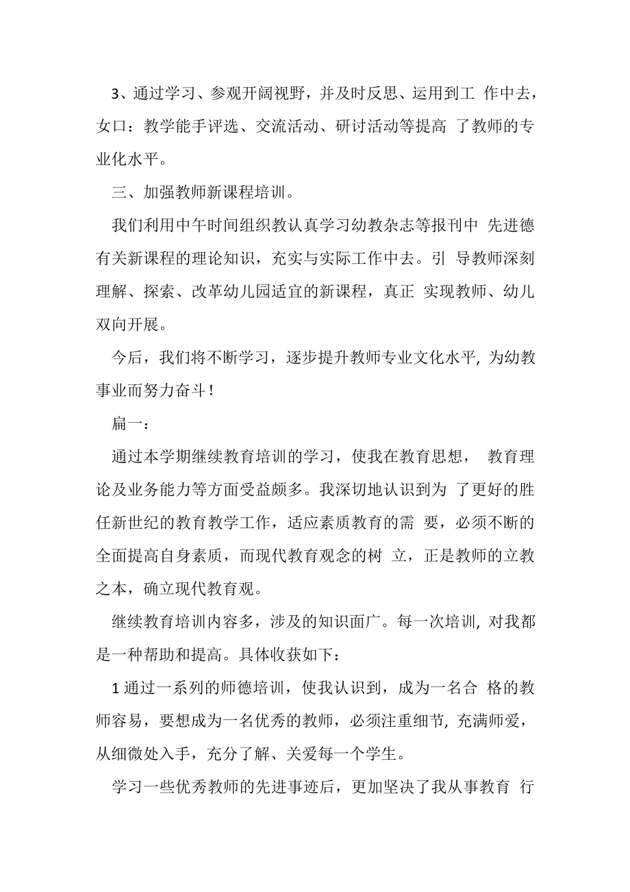 2023年继续教育工作总结例文.doc_第2页