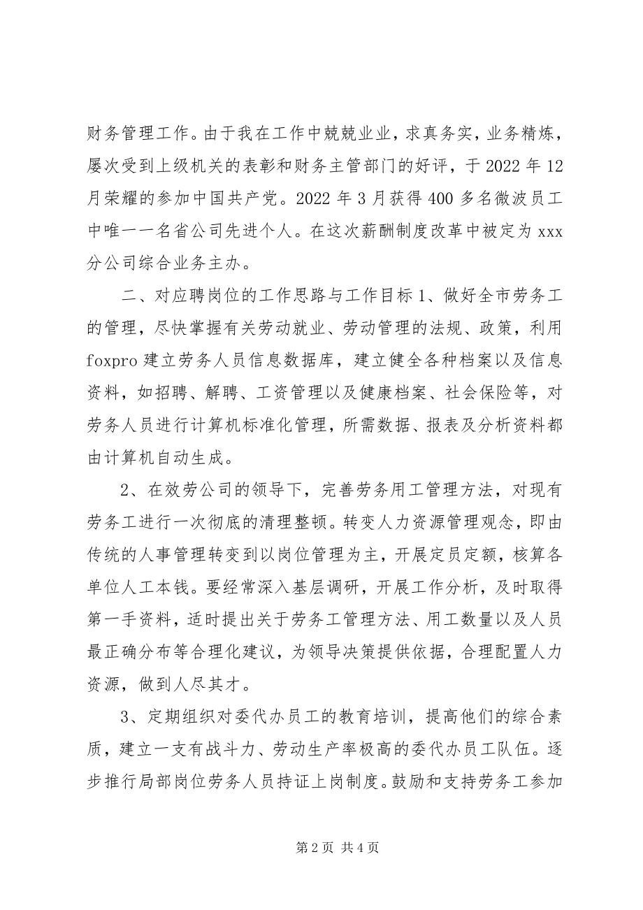 2023年移动通信公司中层管理岗位竞聘演讲竞职演讲.docx_第2页