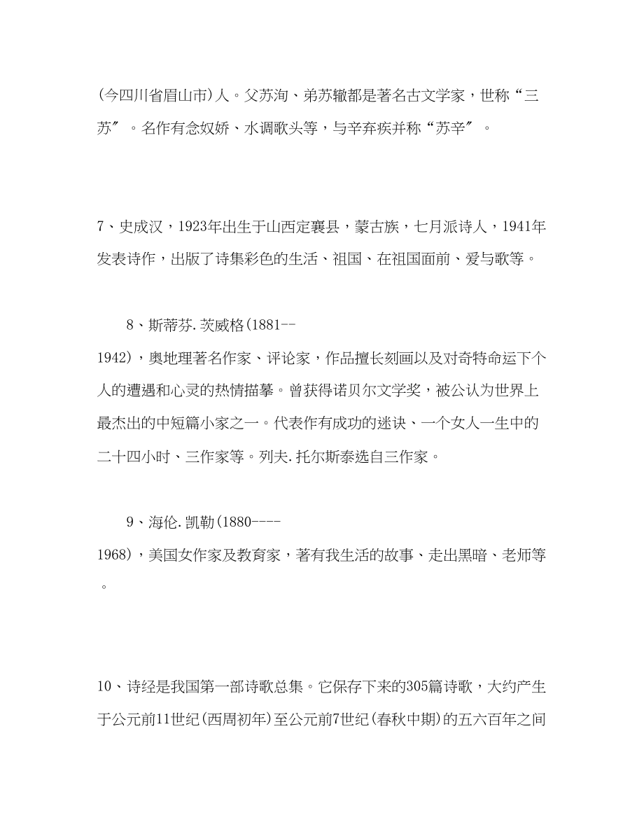 2023年初中课本文学知识点总结.docx_第3页