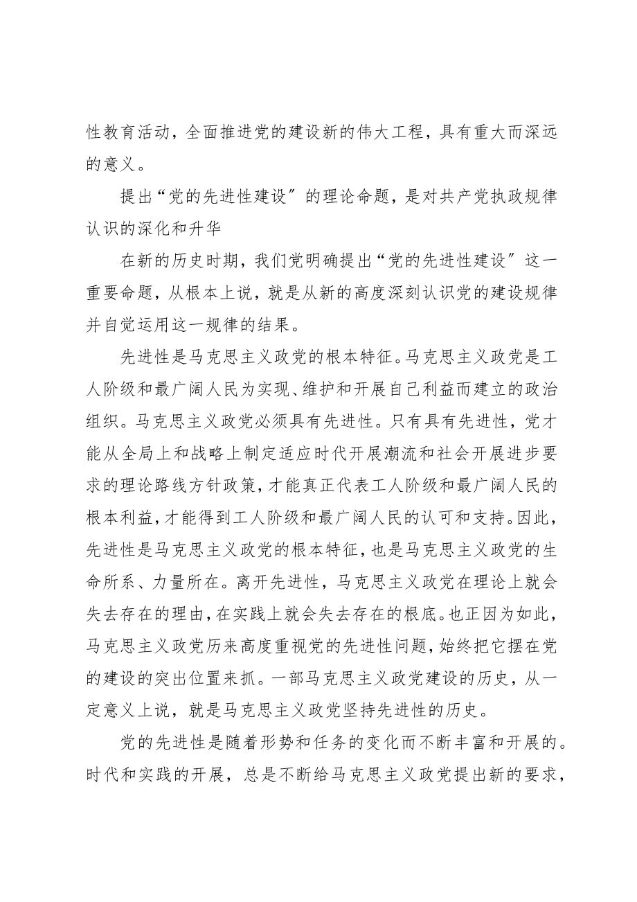 2023年党的先进性建设.docx_第2页