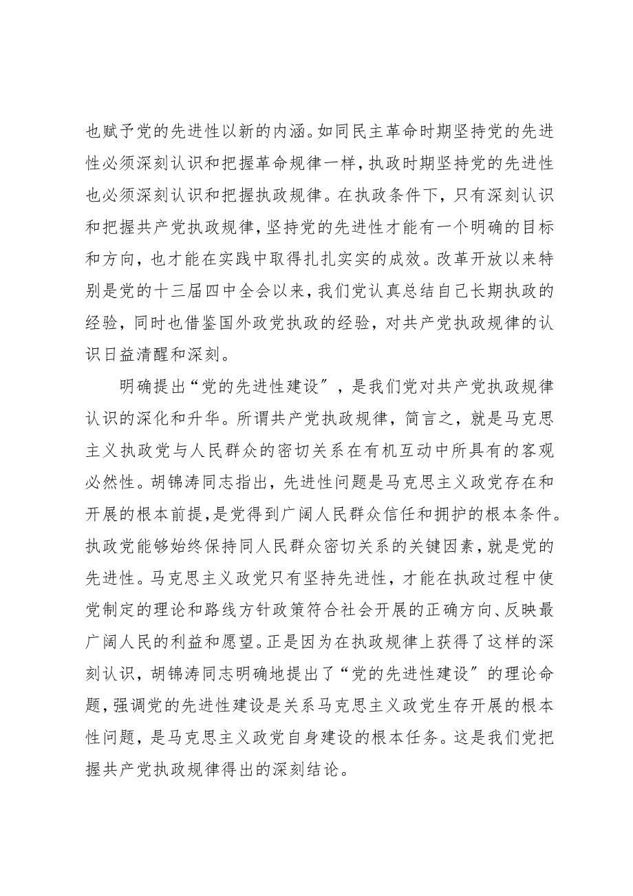 2023年党的先进性建设.docx_第3页