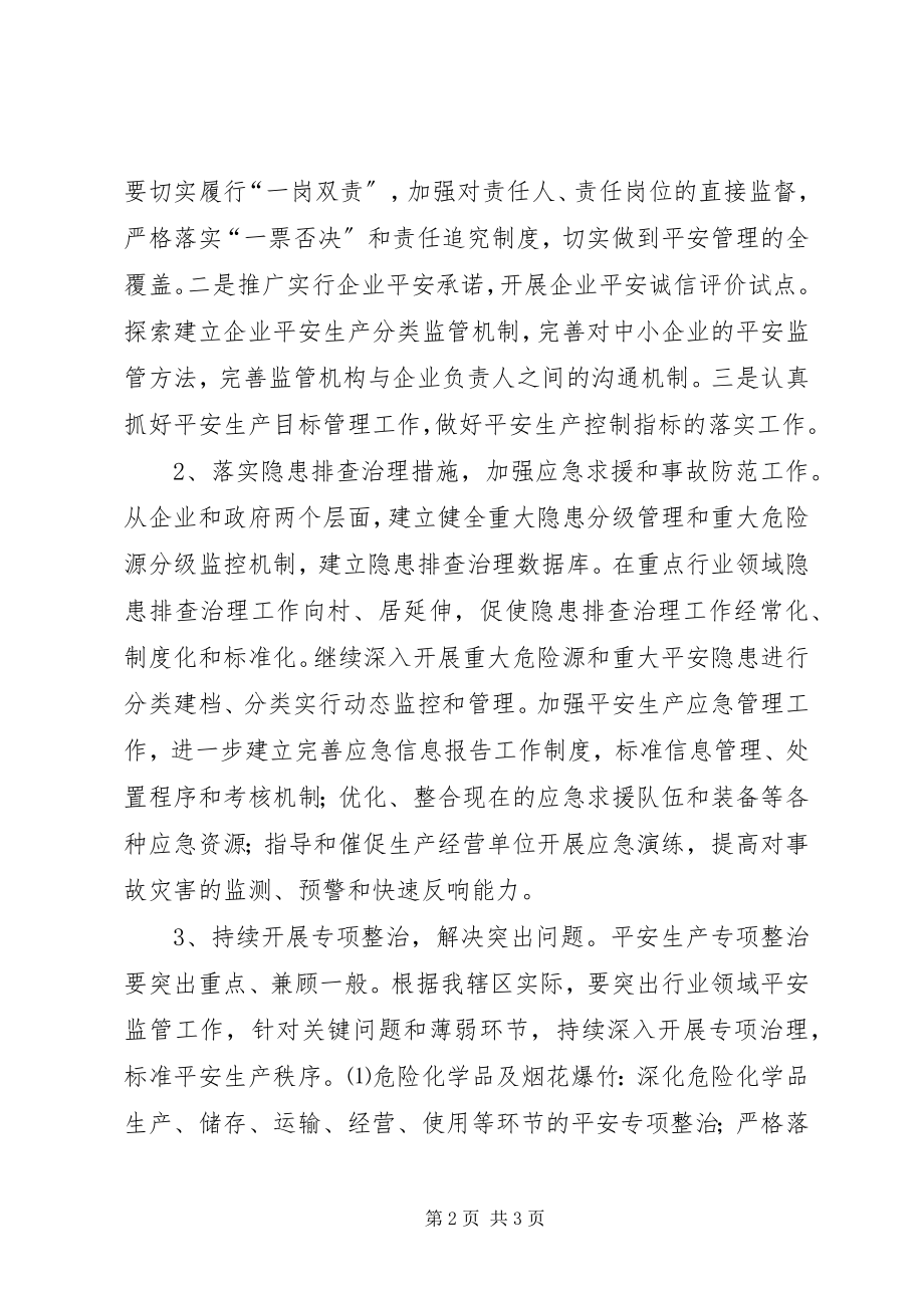 2023年街道办事处度安全管理工作思路与计划.docx_第2页