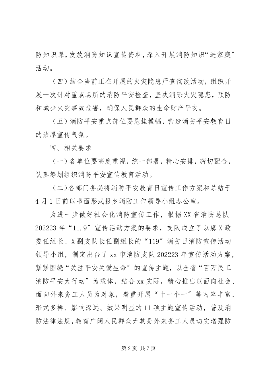 2023年小学消防宣传实施方案.docx_第2页