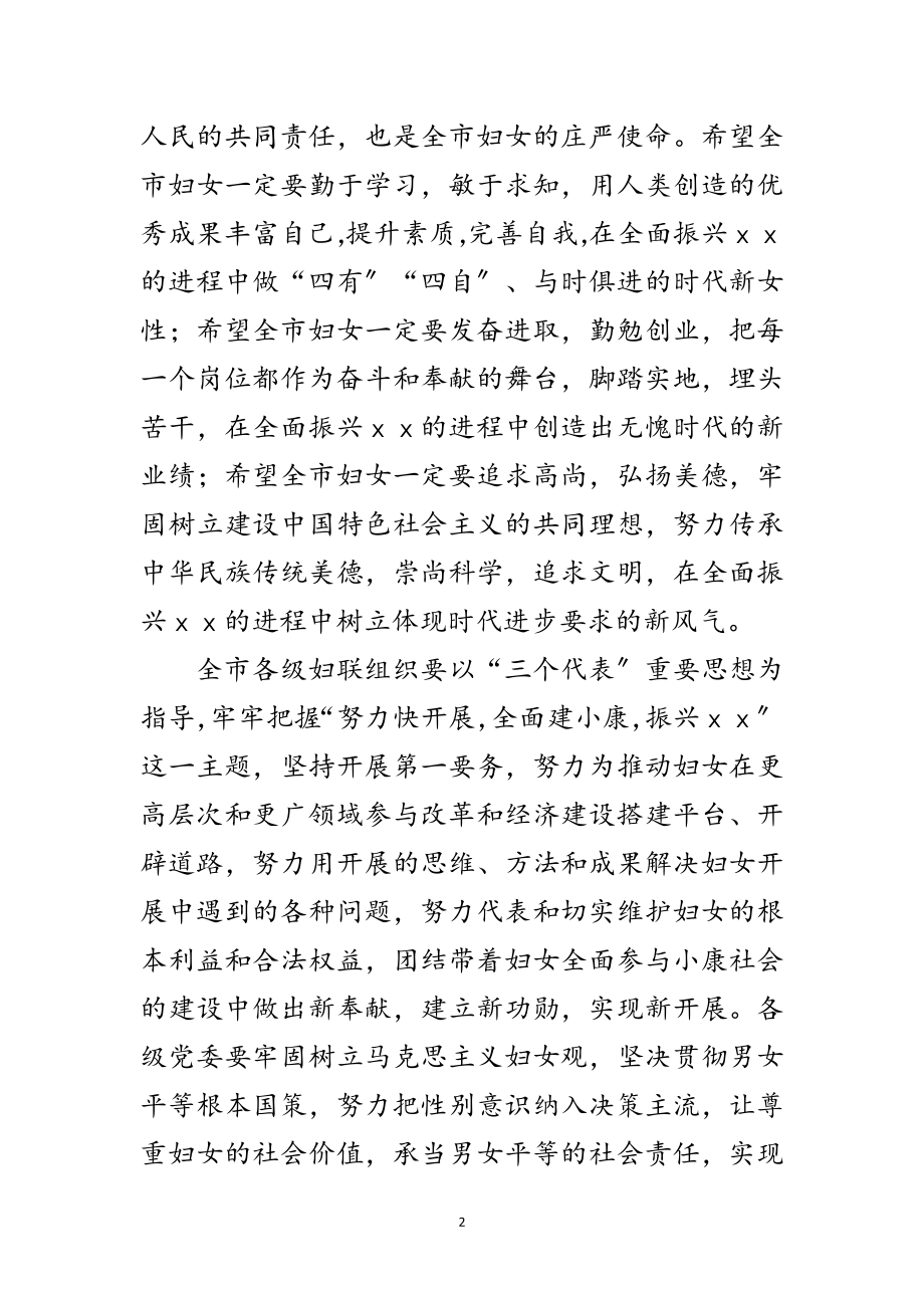 2023年副市长在妇女节上的祝辞范文.doc_第2页