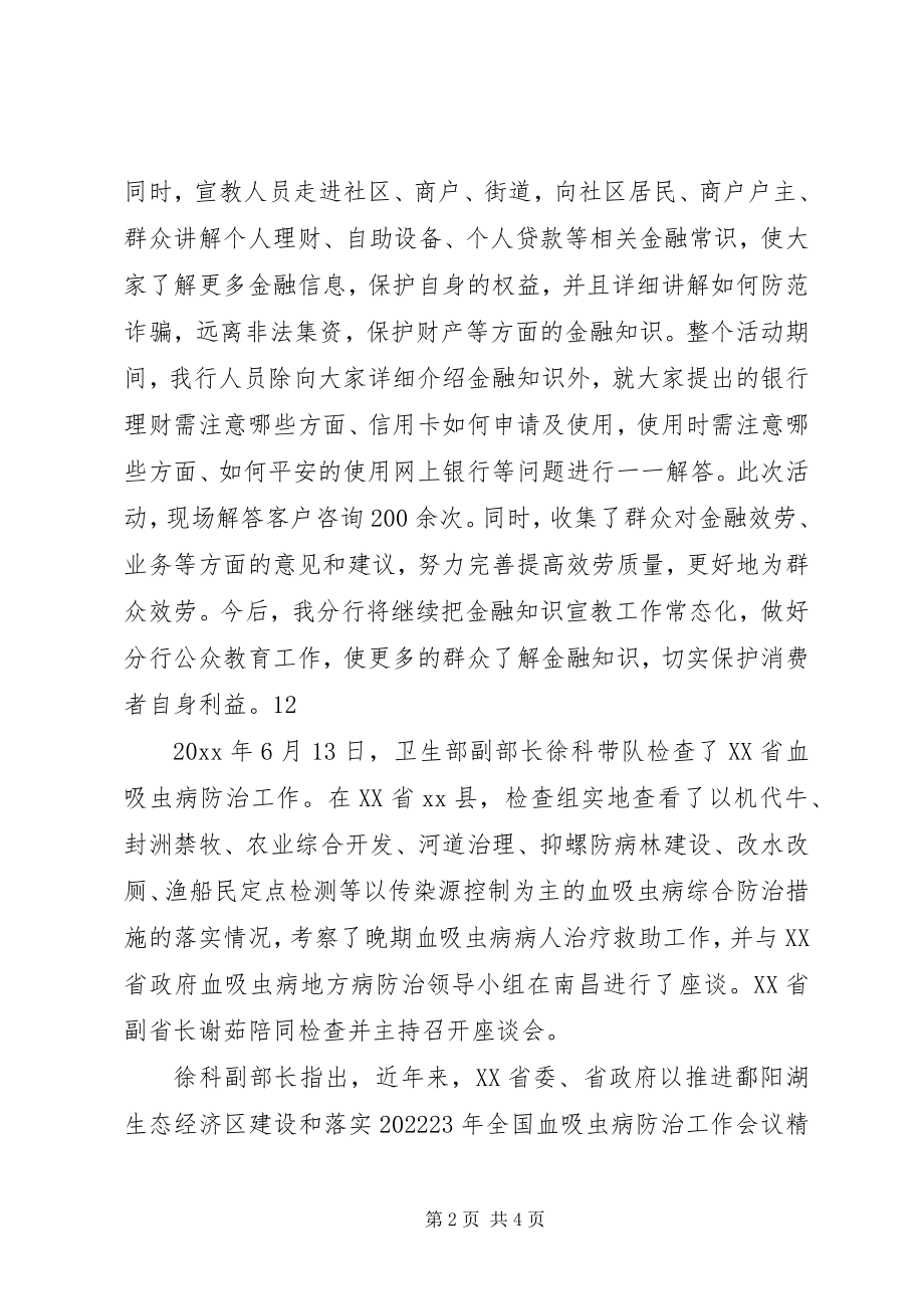 2023年市公安局领导安全指导工作简讯.docx_第2页