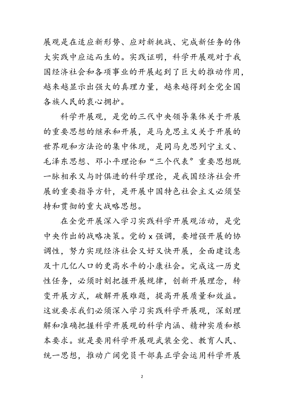 2023年水保局学习实践科学发展观动员讲话范文.doc_第2页