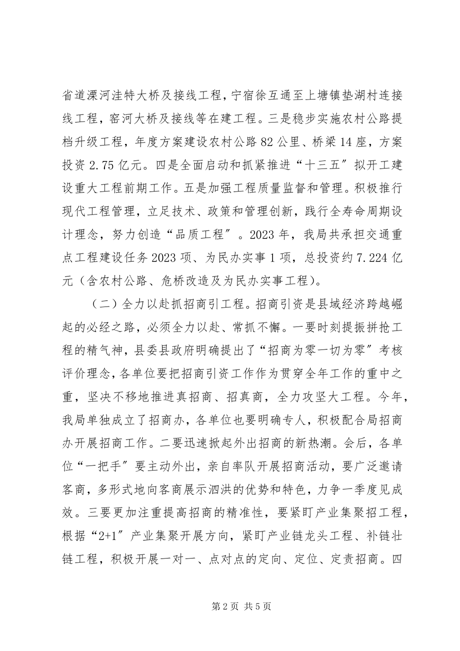 2023年交通运输工作计划4.docx_第2页