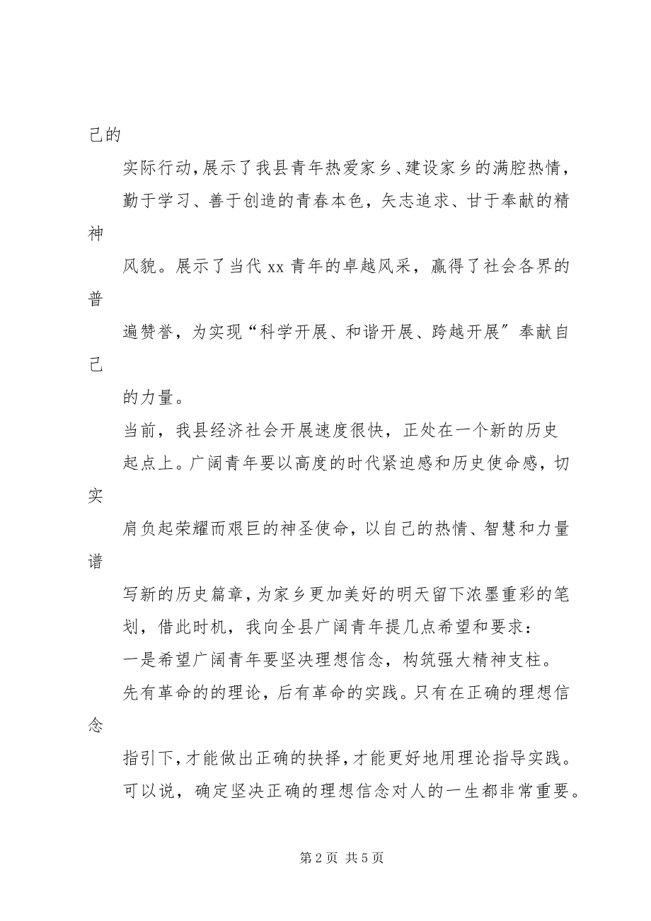 2023年在“全县县十大杰出青年”表彰大会上的致辞.docx_第2页