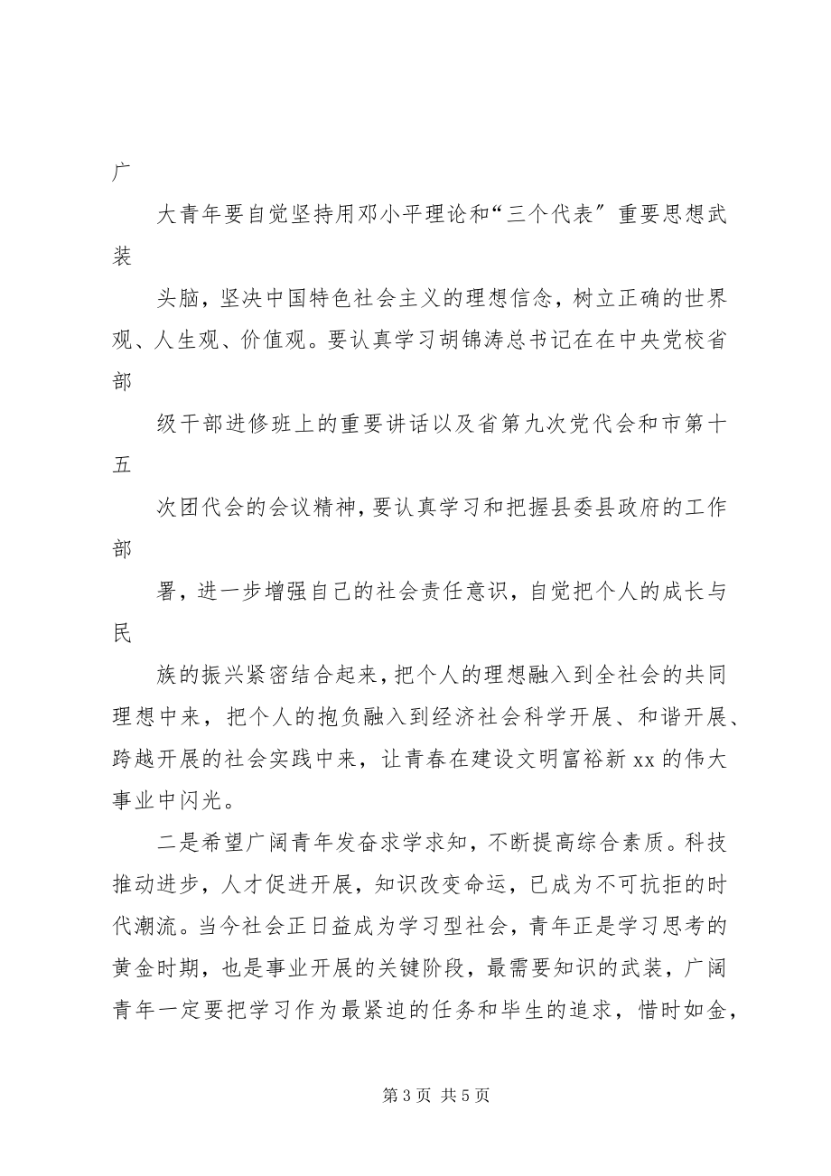 2023年在“全县县十大杰出青年”表彰大会上的致辞.docx_第3页