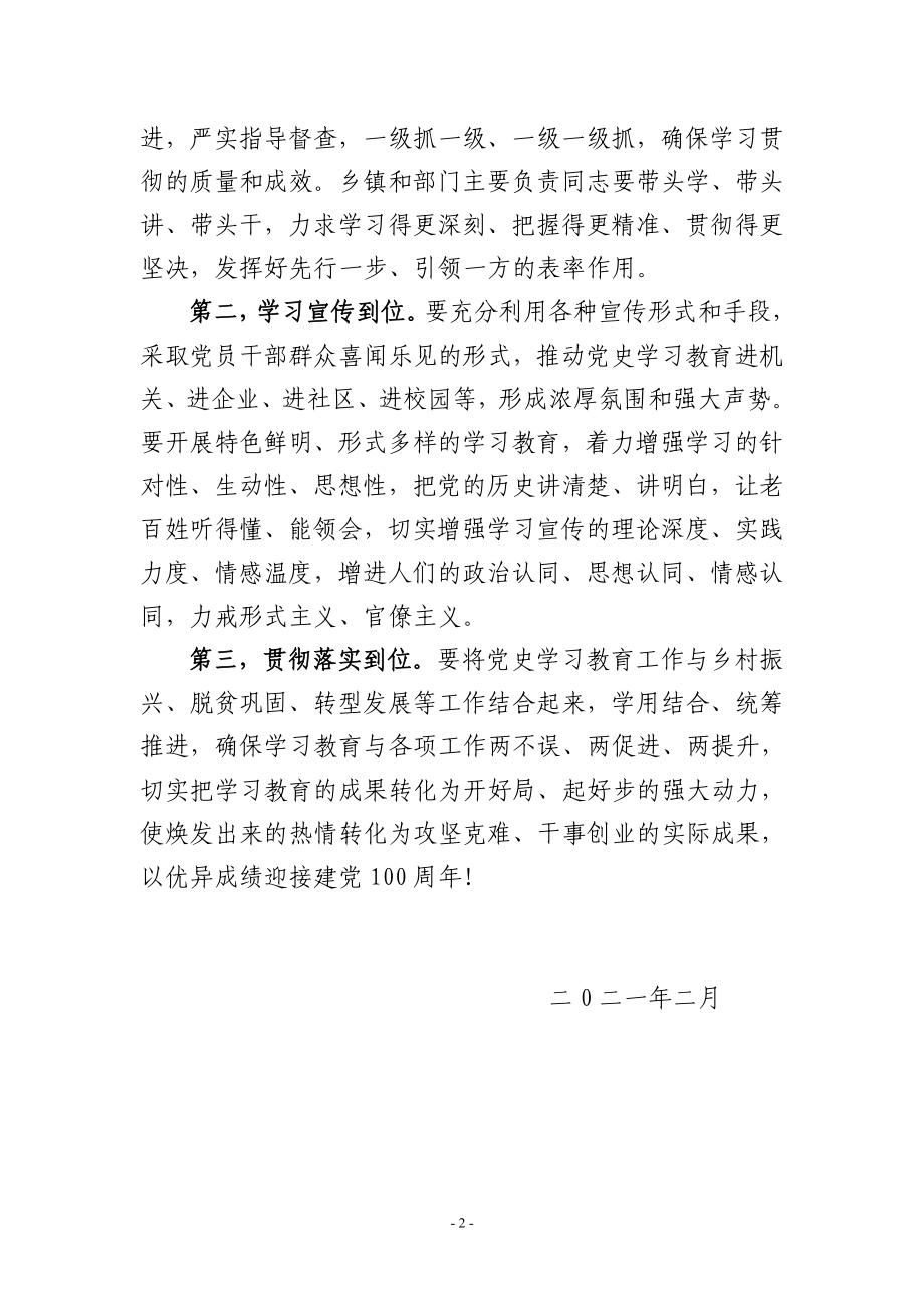 党史学习教育部署会上的主持词.doc_第2页