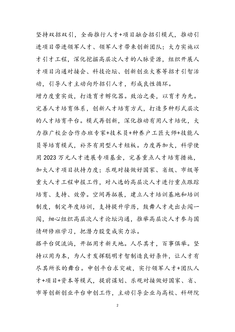 2023年机关干部关于人才工作会议精神的心得体会1500字.doc_第2页