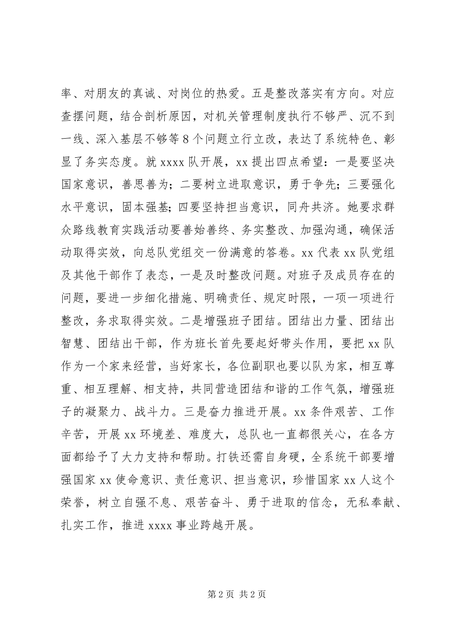 2023年组织生活会议简报.docx_第2页