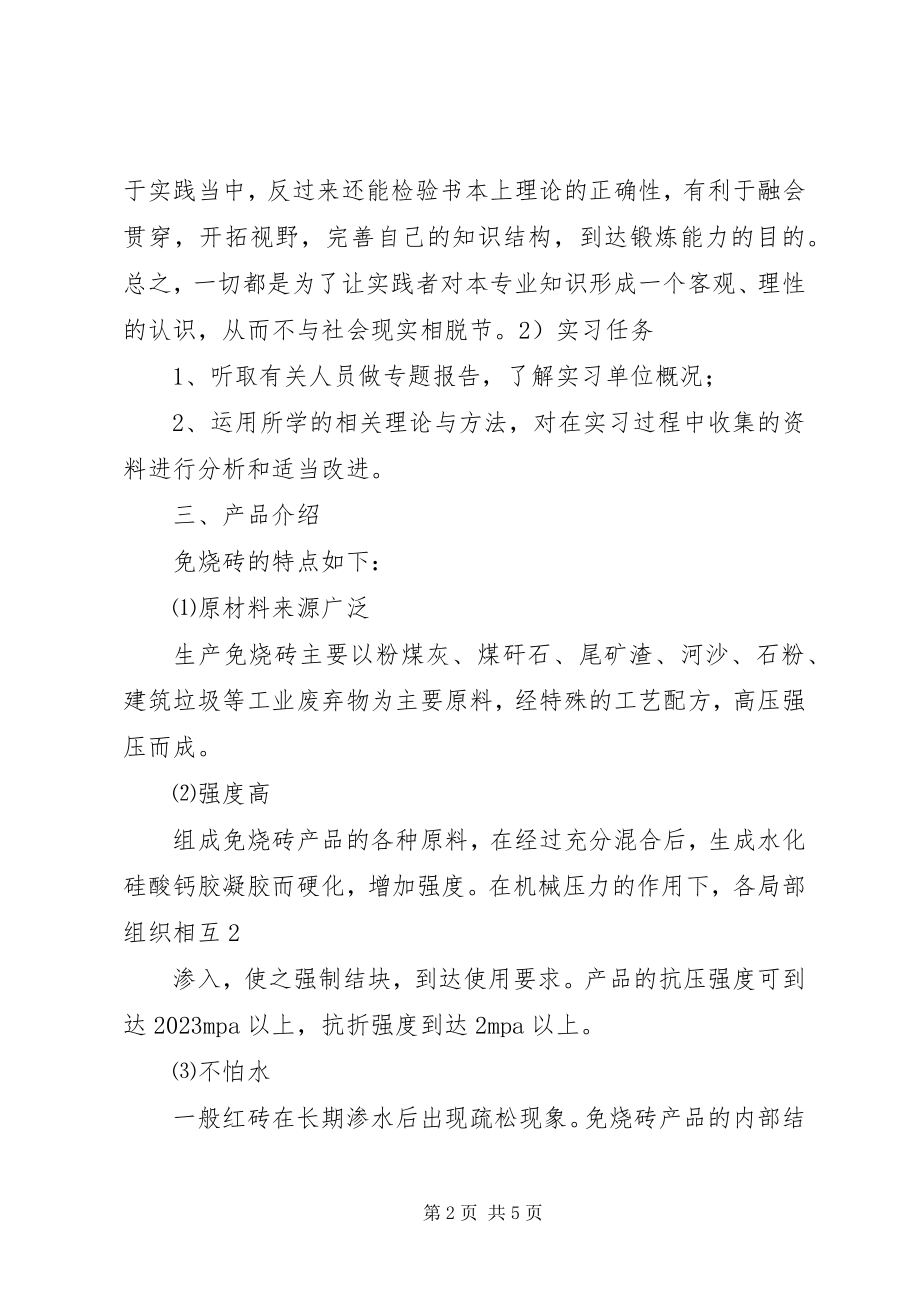 2023年免烧砖厂会计核算管理办法.docx_第2页