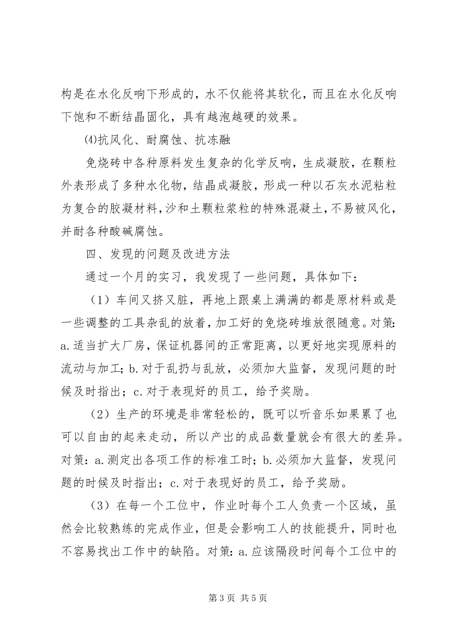 2023年免烧砖厂会计核算管理办法.docx_第3页