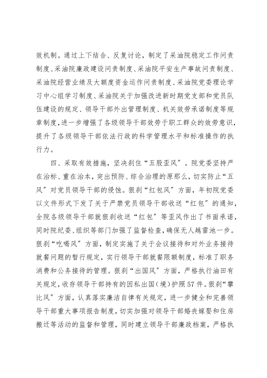 2023年打造坚强有力的党员领导干部队伍新编.docx_第3页