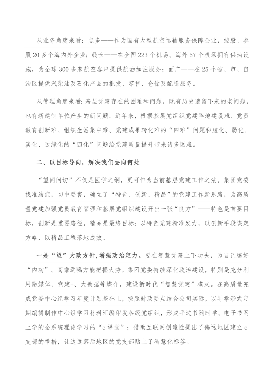 国企党建经验交流材料：以特色党建引领企业发展新路径.docx_第2页