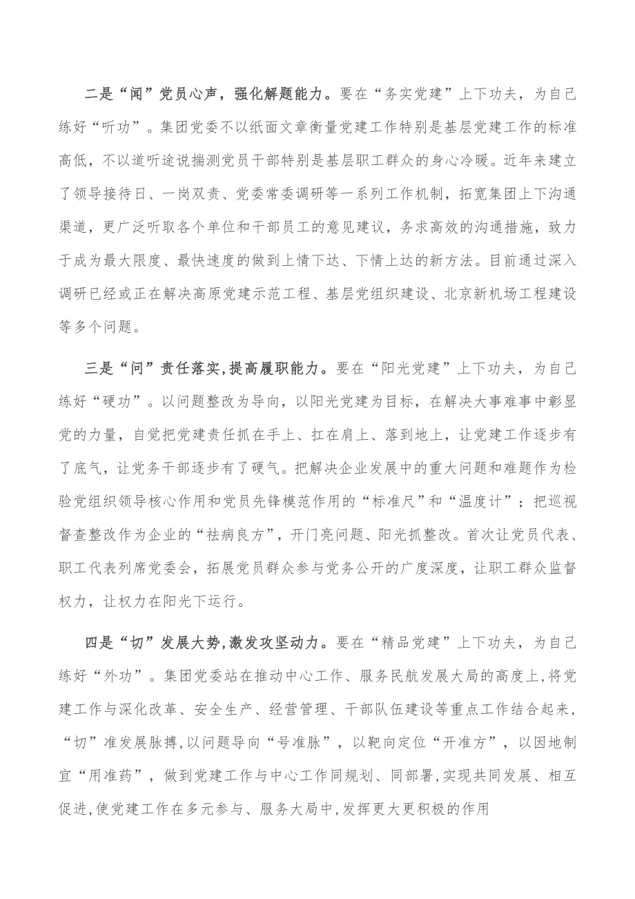 国企党建经验交流材料：以特色党建引领企业发展新路径.docx_第3页