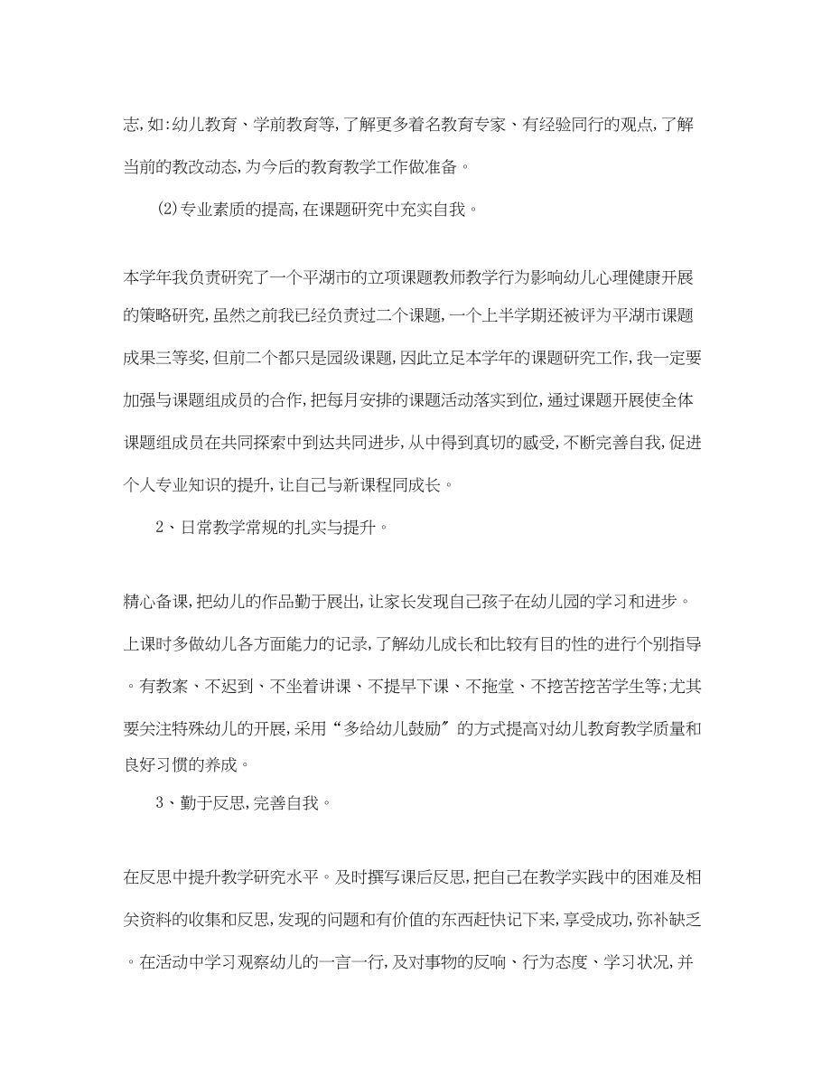 2023年幼儿园托班教师工作计划.docx_第2页