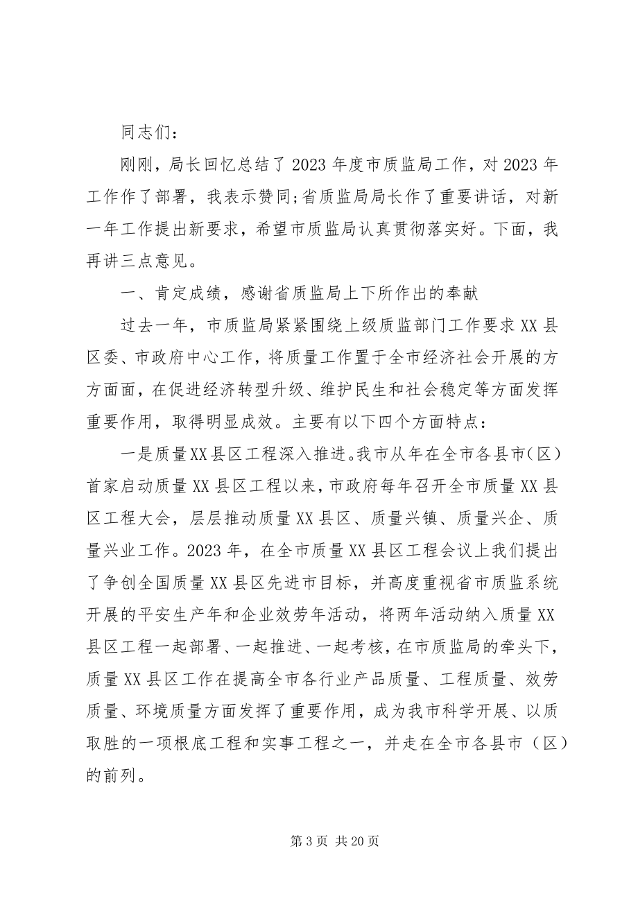 2023年局领导终总结致辞稿.docx_第3页