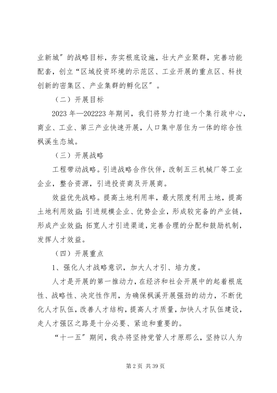 2023年枫溪街道办事处“十一五”规划.docx_第2页