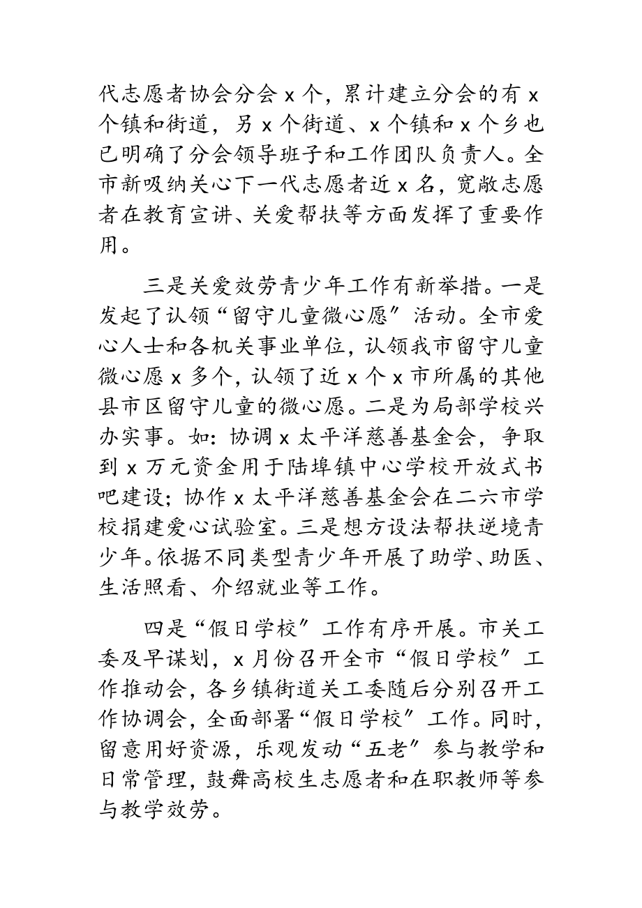 2023年在全市关工委工作情况交流会上的讲话.docx_第2页