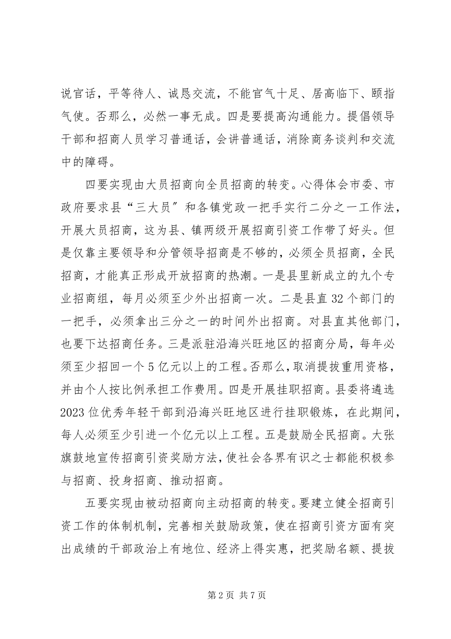 2023年副县长在某年县委中心组集体学习时的致辞.docx_第2页