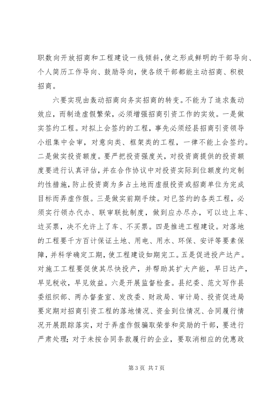 2023年副县长在某年县委中心组集体学习时的致辞.docx_第3页