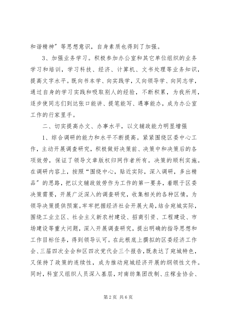 2023年区委办公室综合科年度工作总结.docx_第2页