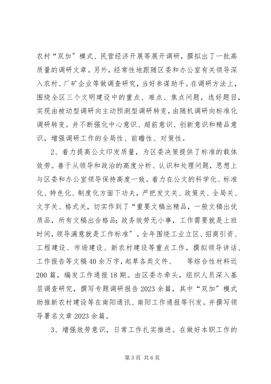 2023年区委办公室综合科年度工作总结.docx_第3页