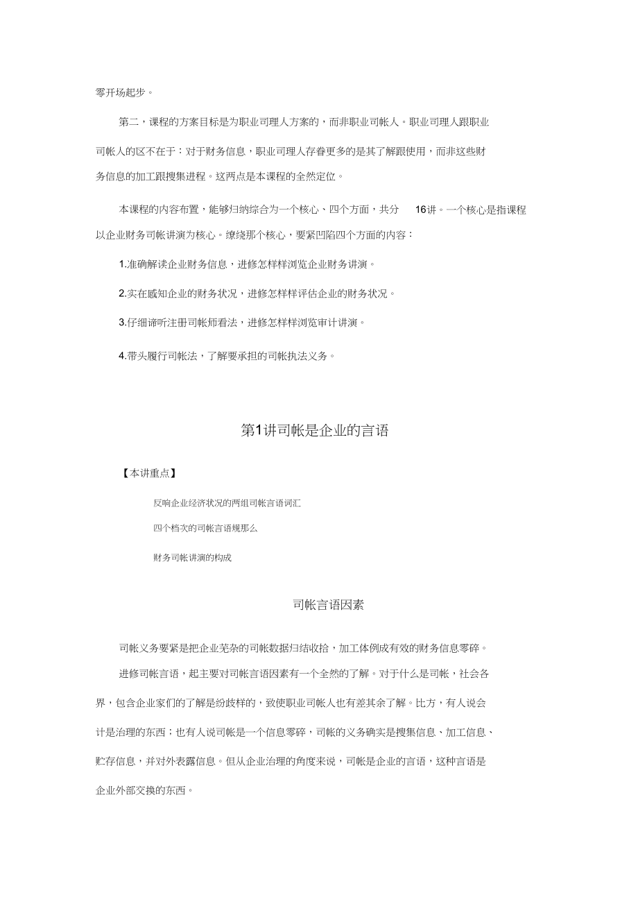 2023年职业经理人财务素养训练非财务人员的财务管理.docx_第2页